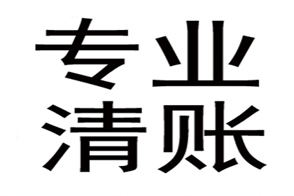 助力物流公司追回900万仓储服务费